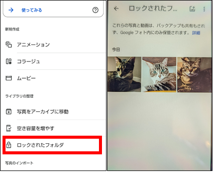ロックされたフォルダ内にある写真(動画)の閲覧方法②