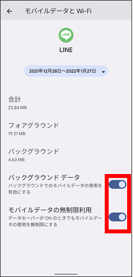 無制限利用とバックグラウンドデータを有効