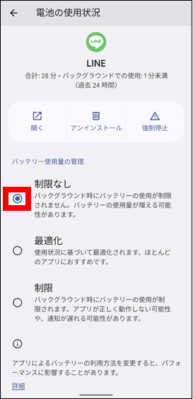 電池の使用状況制限なし