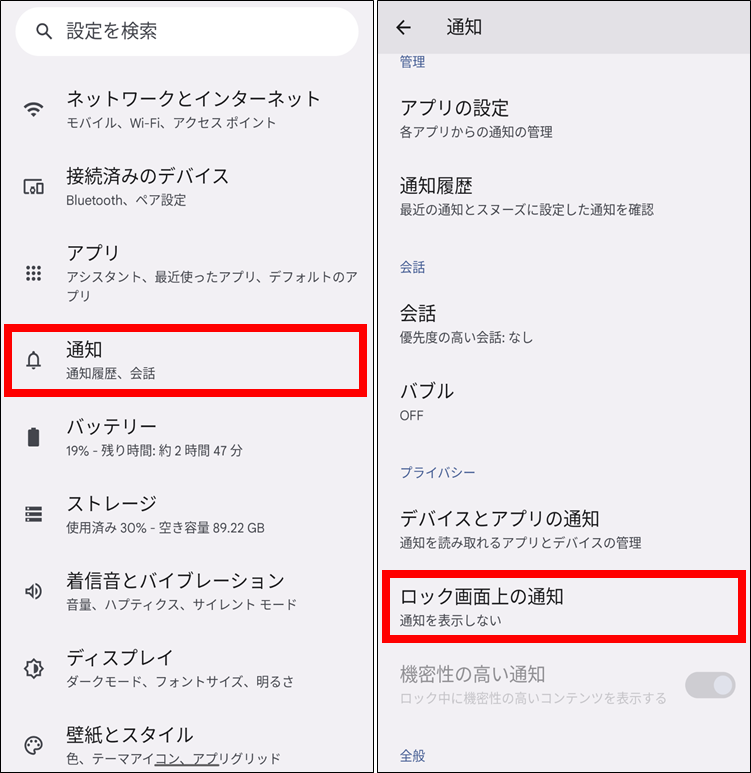 Google Pixel Os12 ロック画面の大きい時計を小さくする方法