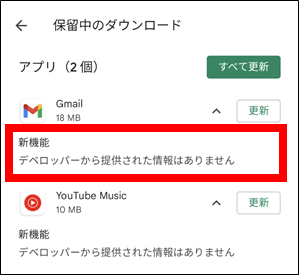 Android Playストアでアプリの更新内容が確認できない件について Android Playストアでアプリの更新内容が確認できない件について