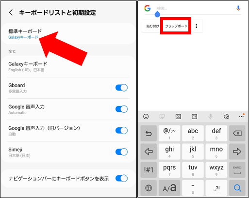 Galaxyキーボードに変更方法③