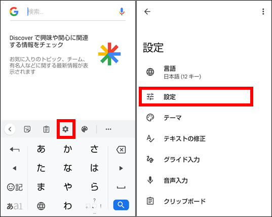 Gboard入力時の音や振動を止める方法①