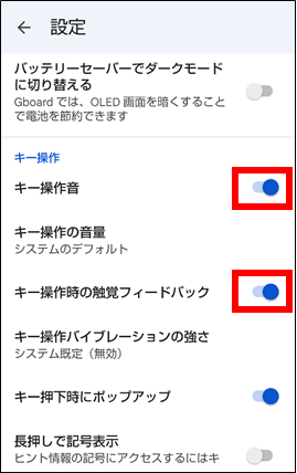 Gboard入力時の音や振動を止める方法②