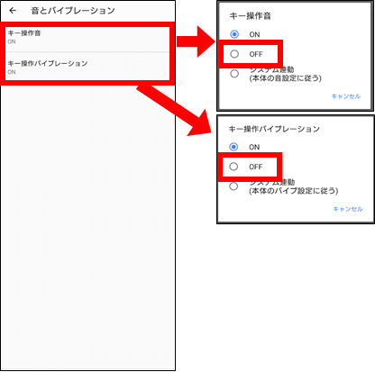 POBox Plusキーボード入力時の音や振動を止める方法②