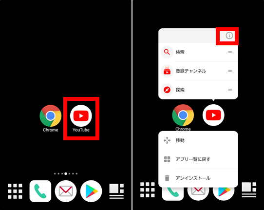 YouTube対応リンクをChromeで開く設定①