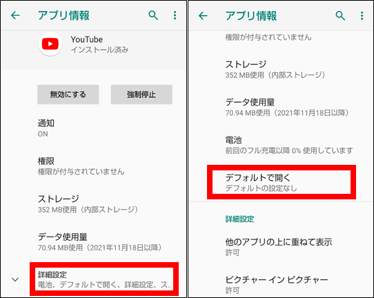 YouTube対応リンクをChromeで開く設定②