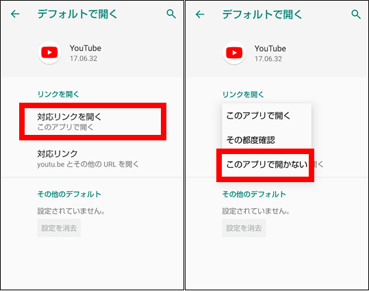 YouTube対応リンクをChromeで開く設定③