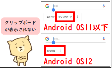 【Galaxy】AndroidOS12にアップデート後クリップボードが表示されなくなった