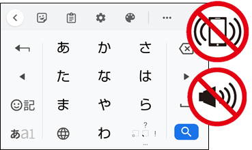 スマホでキーボード入力時の音や振動を止める方法