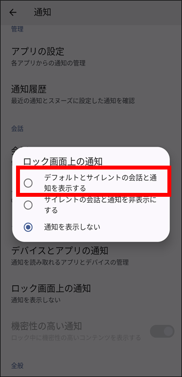 ロック画面上の通知を表示する設定②