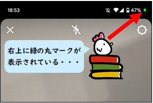 右上に緑の丸マークが表示される件について