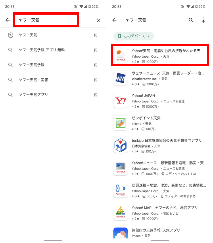 通知画面に常時天気を表示する方法②