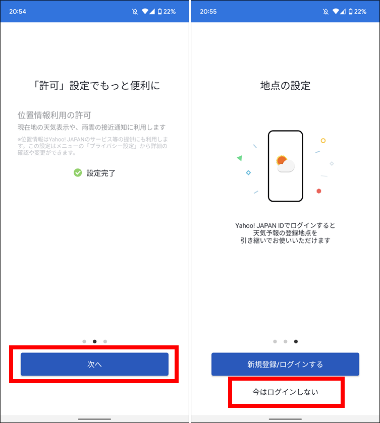 通知画面に常時天気を表示する方法⑦