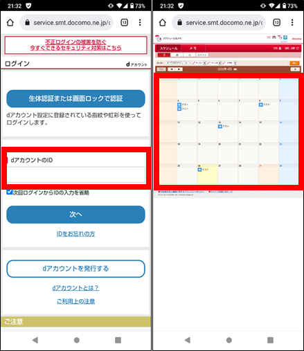Android スケジュール メモのデータが全て消えた時の復元方法