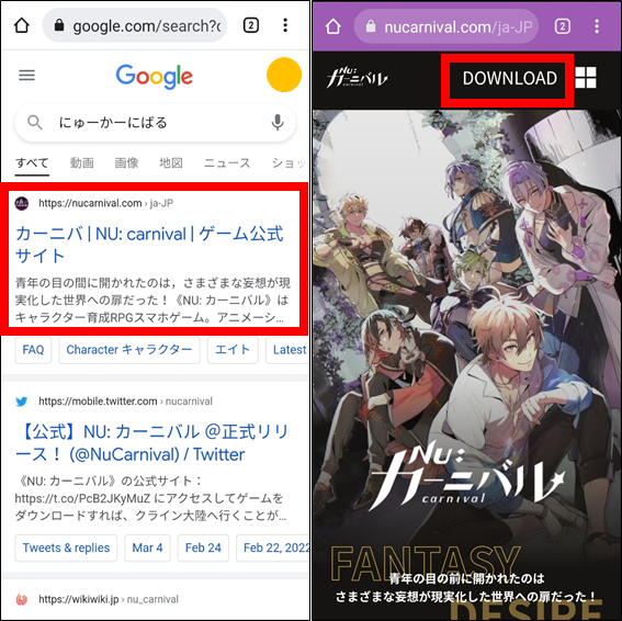 Androidニューカーニバルダウンロード方法③