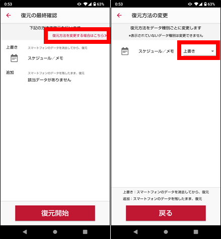 データコピーアプリから復元②