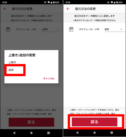 データコピーアプリから復元③