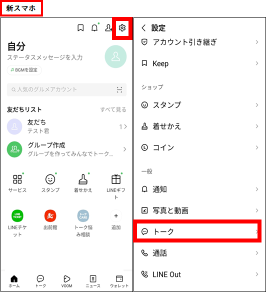 新スマホでLINEトークの復元②