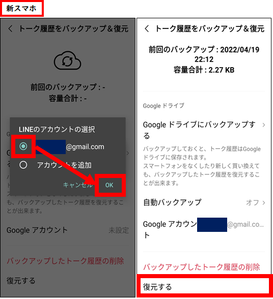 新スマホでLINEトークの復元④