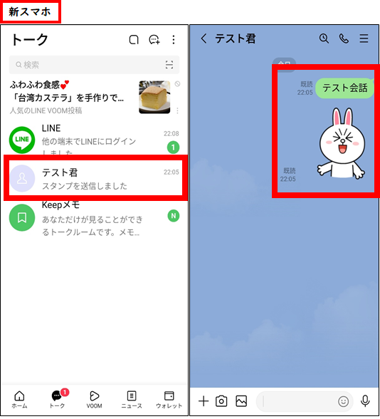 新スマホでLINEトークの復元⑤