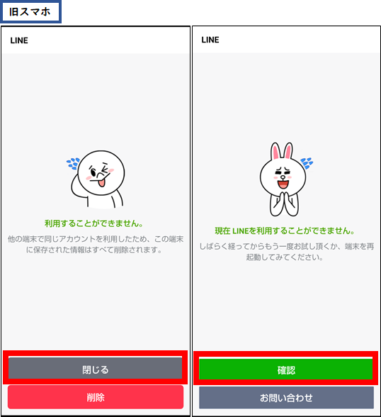 新スマホでLINEログイン後に旧スマホのトークをバックアップする方法①