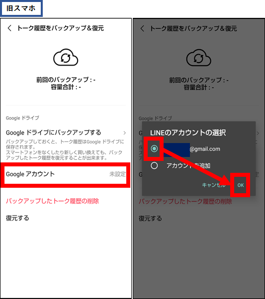 新スマホでLINEログイン後に旧スマホのトークをバックアップする方法④