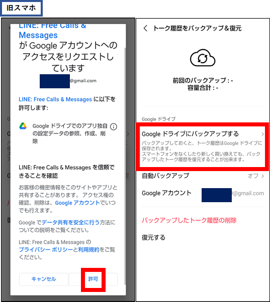 新スマホでLINEログイン後に旧スマホのトークをバックアップする方法⑤