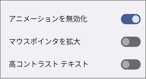 AndroidOS12にアップデート後に画面が伸び縮みするようになった。解決方法