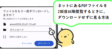 ファイルをもう一度ダウンロードしますか おっさんがandroidアプリを検証するサイト