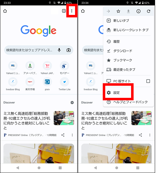 Chrome開いているタブの簡易表示をオフにする方法①