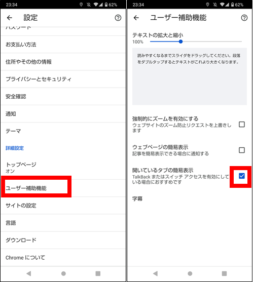 Chrome開いているタブの簡易表示をオフにする方法②