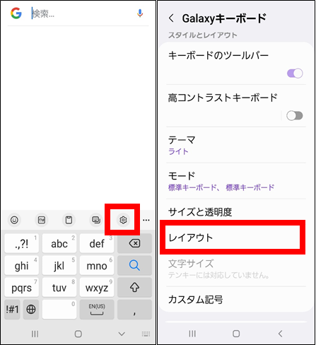 Galaxy ソフトウェア更新後 英字入力時にフリック入力が出来なくなった時の対処