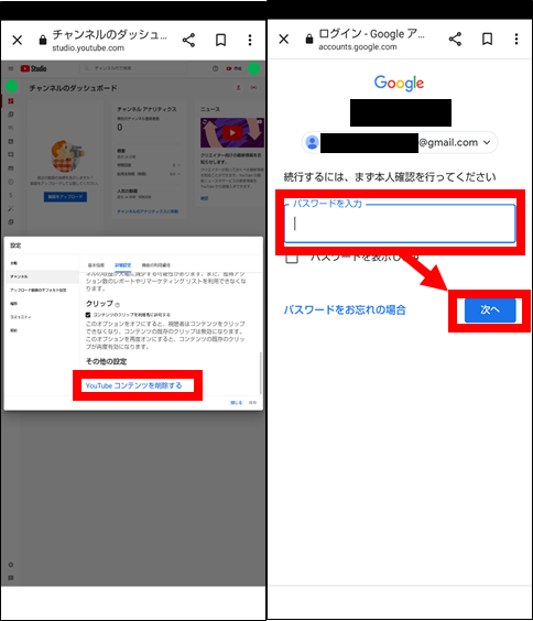[Android]自分のYouTubeチャンネルを削除する方法③