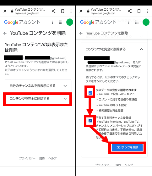 [Android]自分のYouTubeチャンネルを削除する方法④