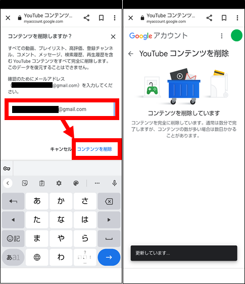 [Android]自分のYouTubeチャンネルを削除する方法⑤