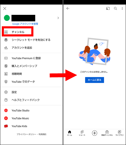 [Android]自分のYouTubeチャンネルを削除後の表示