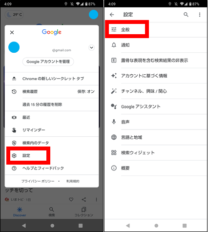 Android Google検索に表示される 話題の検索キーワード を非表示にする方法