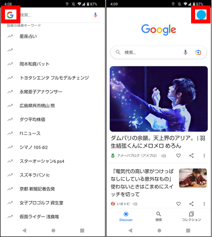 Google「話題の検索キーワード」非表示にする方法①