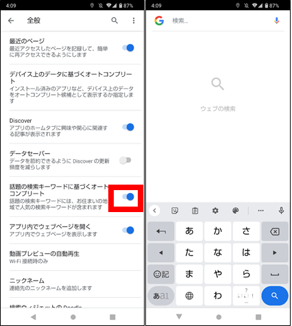 Google「話題の検索キーワード」非表示にする方法③