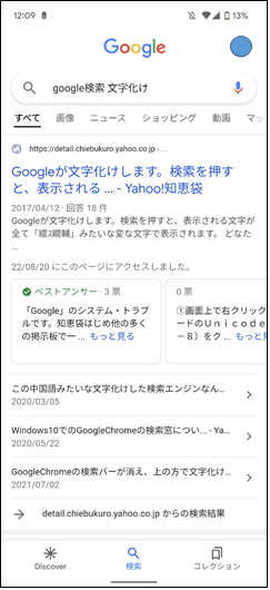 Google検索で、何を検索しても文字化けする時の対処方法⑤