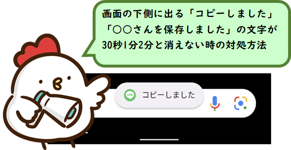 画面下部のメッセージ表示時間が30秒1分2分と長いときの対処方法