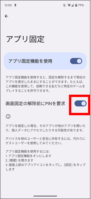 ゲーム中に、ホーム画面へ戻らないようにする方法-事前設定④