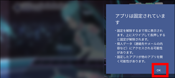 ゲーム中に、ホーム画面へ戻らないようにする方法②