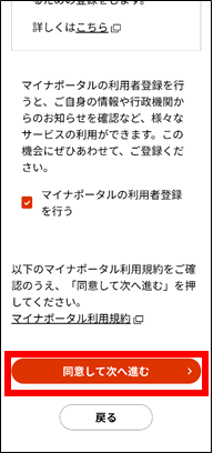 マイナンバーカードを健康保険証として利用するための設定方法③