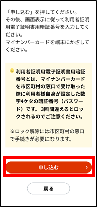 マイナンバーカードを健康保険証として利用するための設定方法④