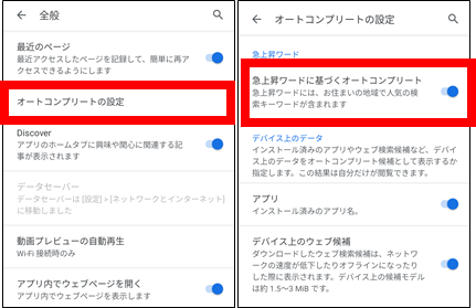 Google「話題の検索キーワード」非表示にする方法③-1