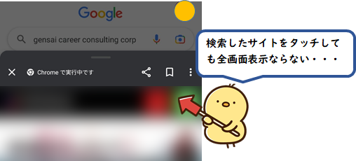 Chromeで実行中、表示が狭い