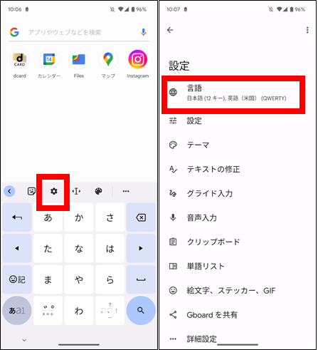 Googleキーボードで韓国語に切り替えて入力する方法①