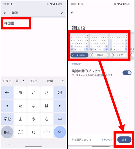 Googleキーボードで韓国語に切り替えて入力する方法③